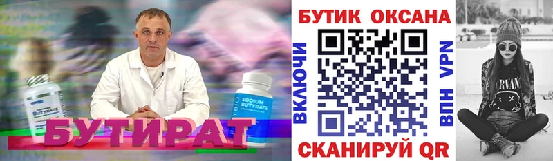 БУТИРАТ бутик  Купить где  Богданович 